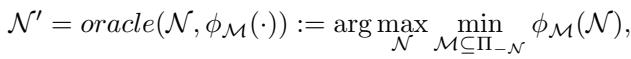 Max-Min 预言机公式